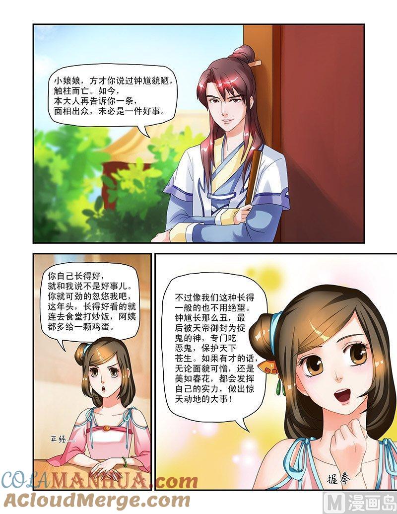 正文9小何大人-讨喜笨王妃-原色动漫（第7张）