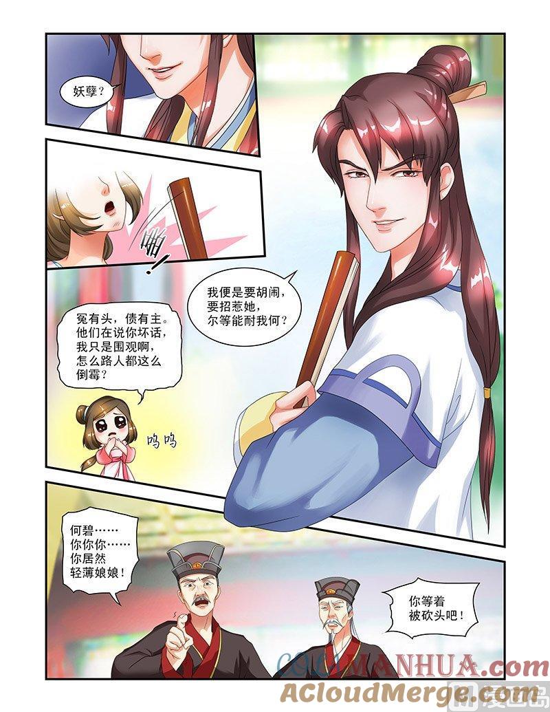 正文9小何大人-讨喜笨王妃-原色动漫（第3张）
