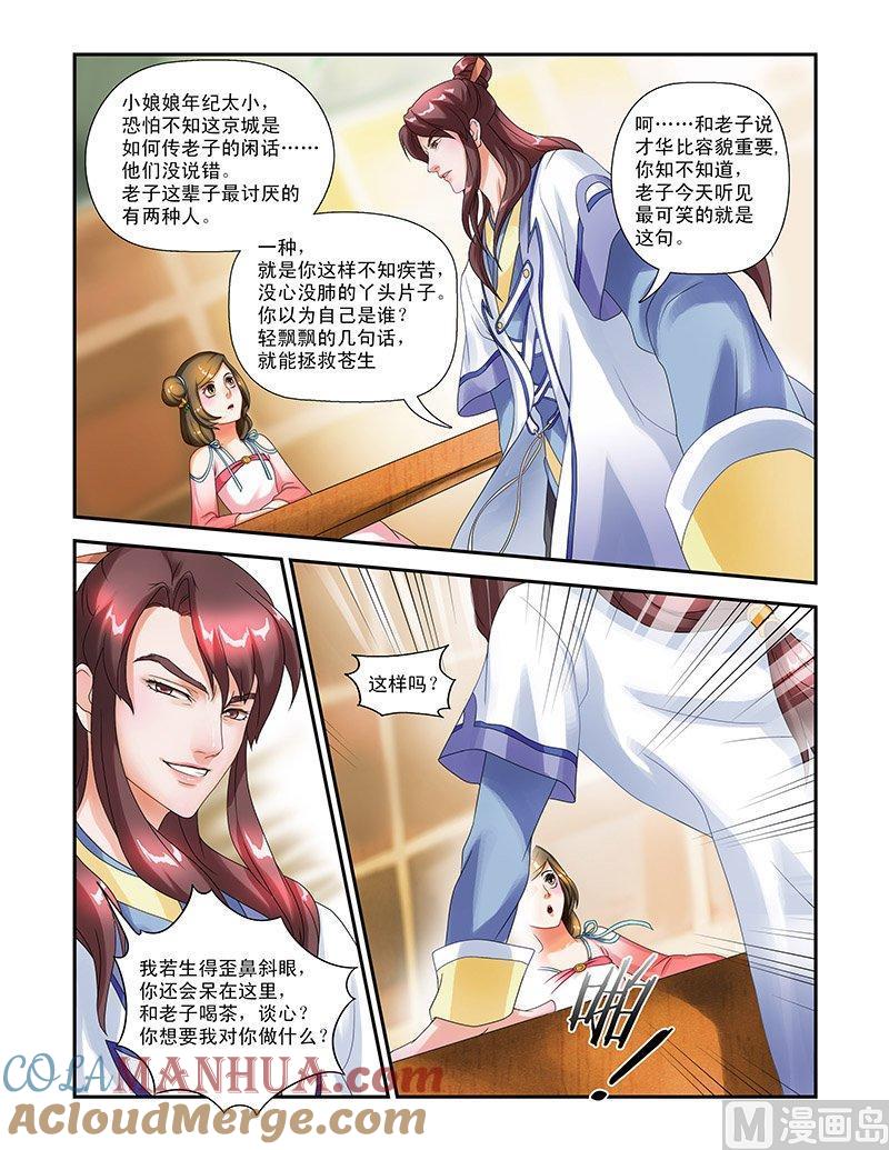 正文9小何大人-讨喜笨王妃-原色动漫（第10张）