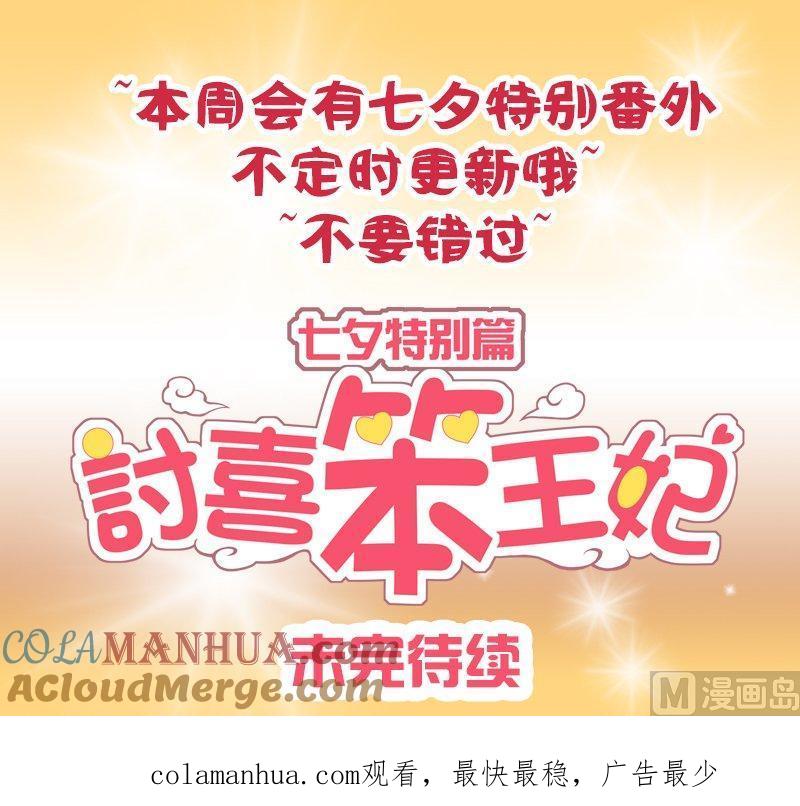正文番外2养猫记-讨喜笨王妃-原色动漫（第4张）