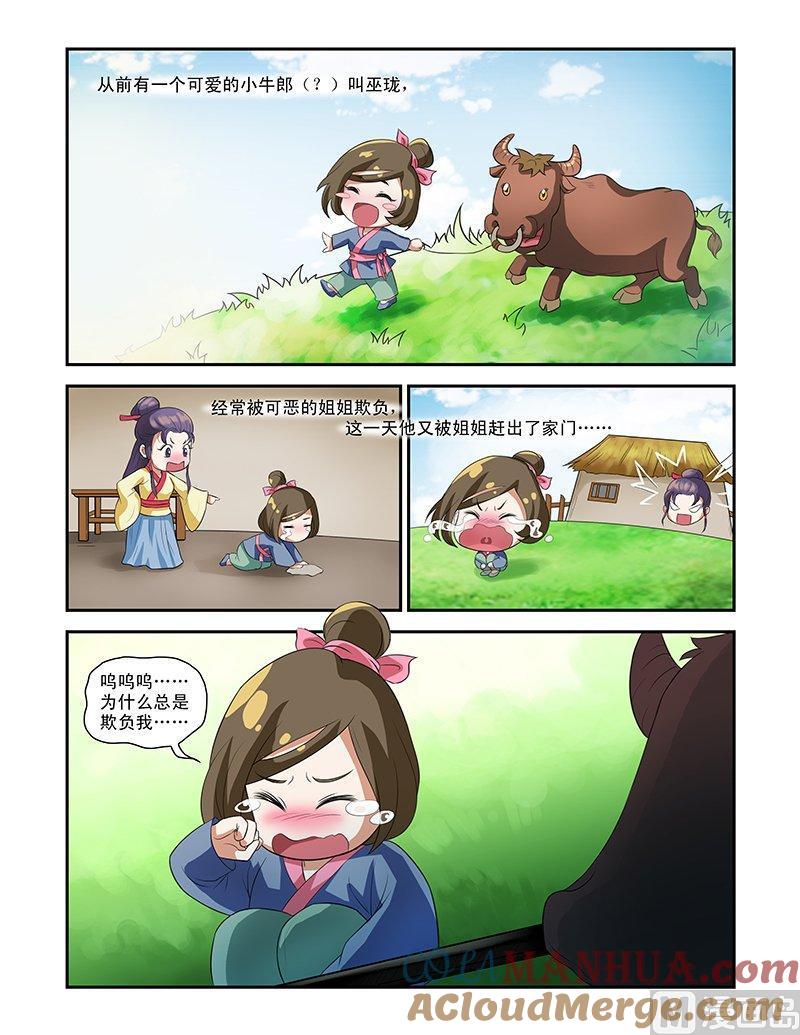 正文番外3七夕特别篇·上-讨喜笨王妃-原色动漫（第2张）