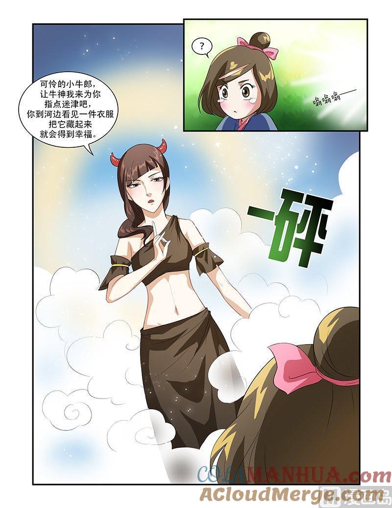 正文番外3七夕特别篇·上-讨喜笨王妃-原色动漫（第3张）