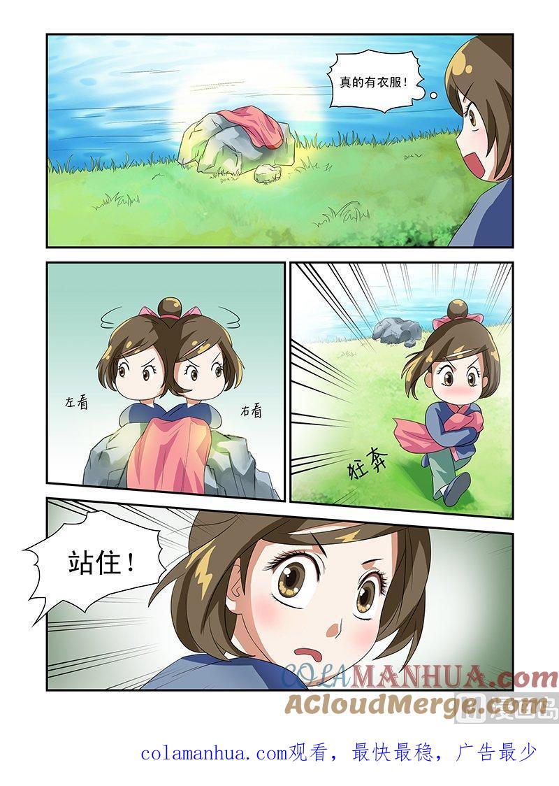 正文番外3七夕特别篇·上-讨喜笨王妃-原色动漫（第5张）