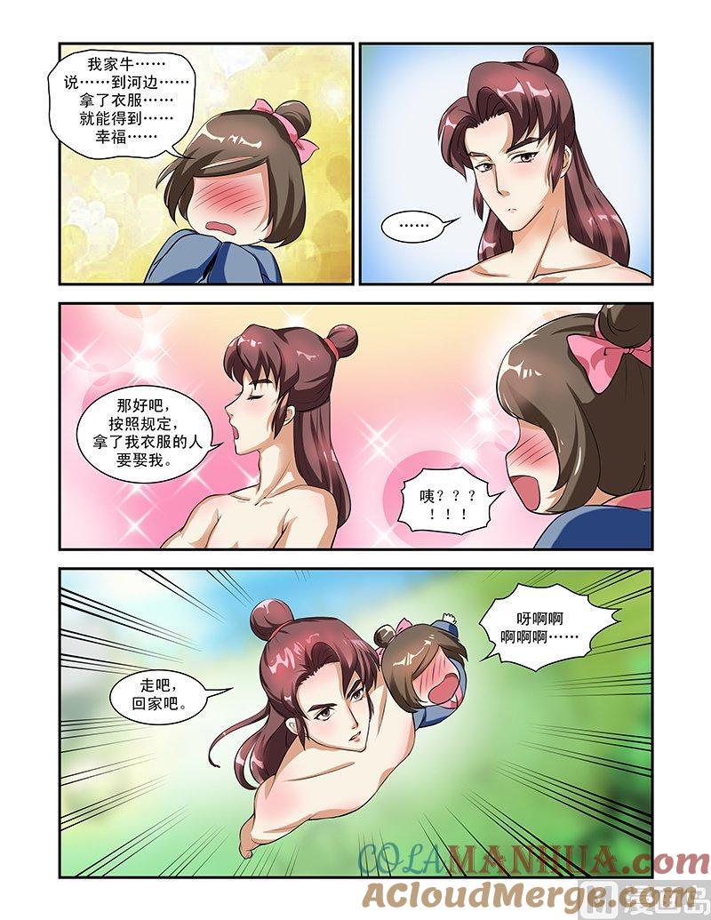 正文番外3七夕特别篇·中-讨喜笨王妃-原色动漫（第2张）