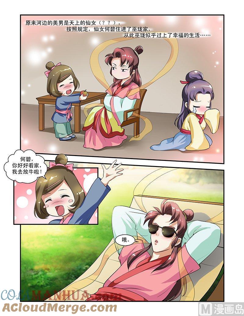 正文番外3七夕特别篇·中-讨喜笨王妃-原色动漫（第3张）
