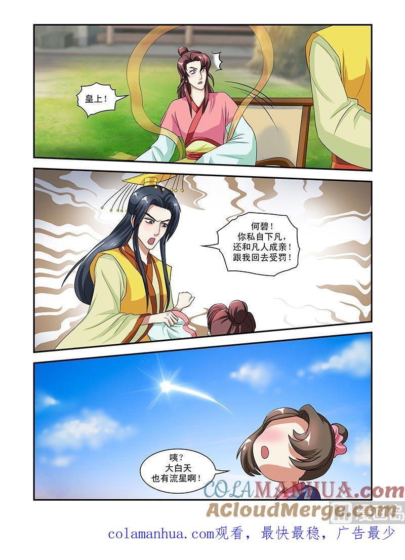 正文番外3七夕特别篇·中-讨喜笨王妃-原色动漫（第5张）