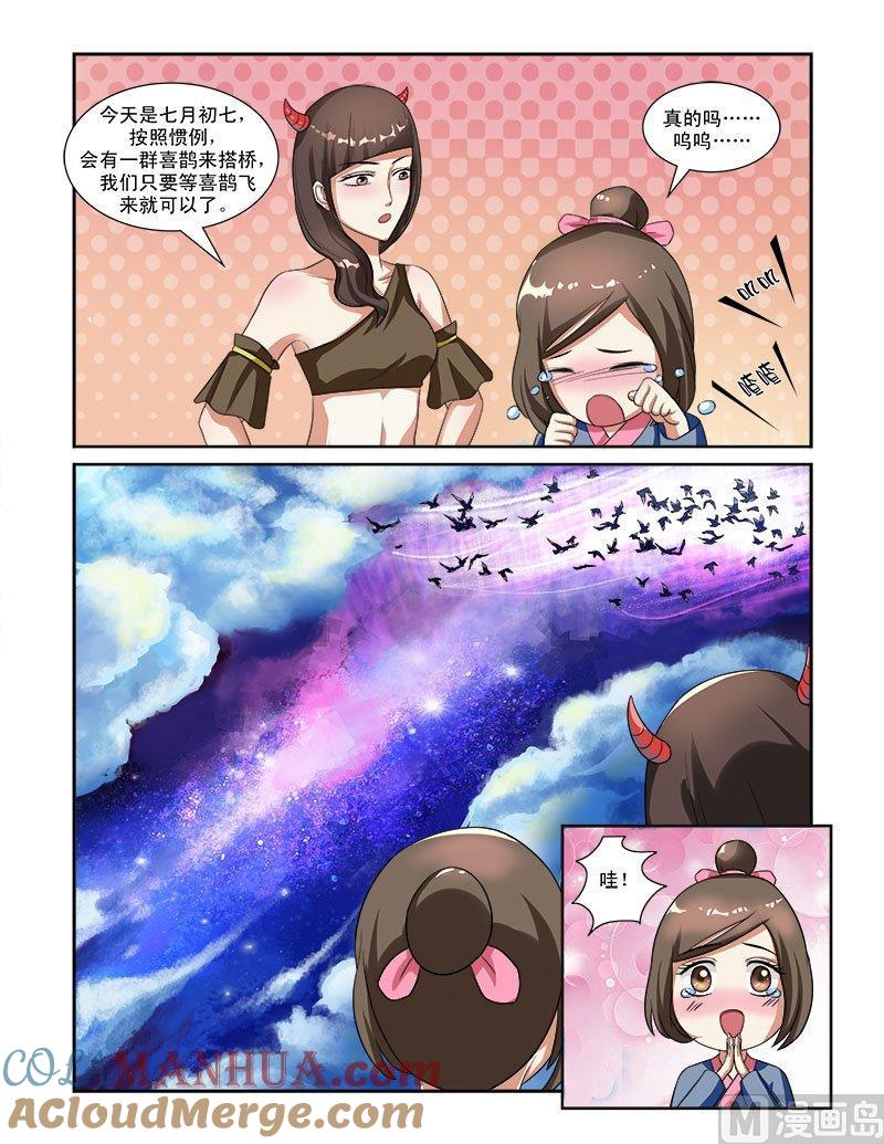 正文番外3七夕特别篇·下-讨喜笨王妃-原色动漫（第4张）