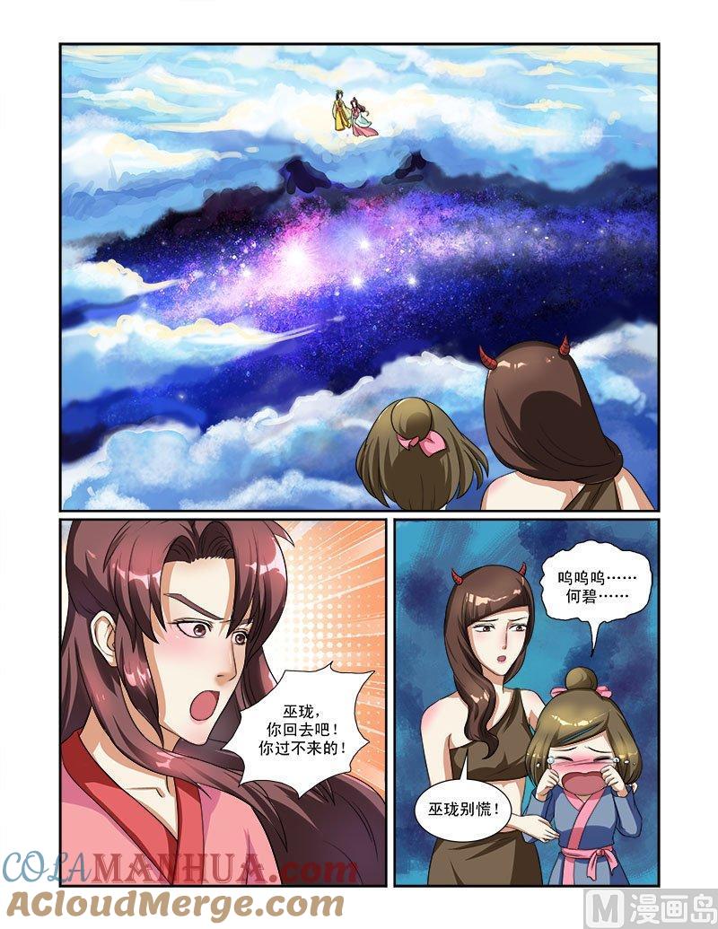 正文番外3七夕特别篇·下-讨喜笨王妃-原色动漫（第3张）