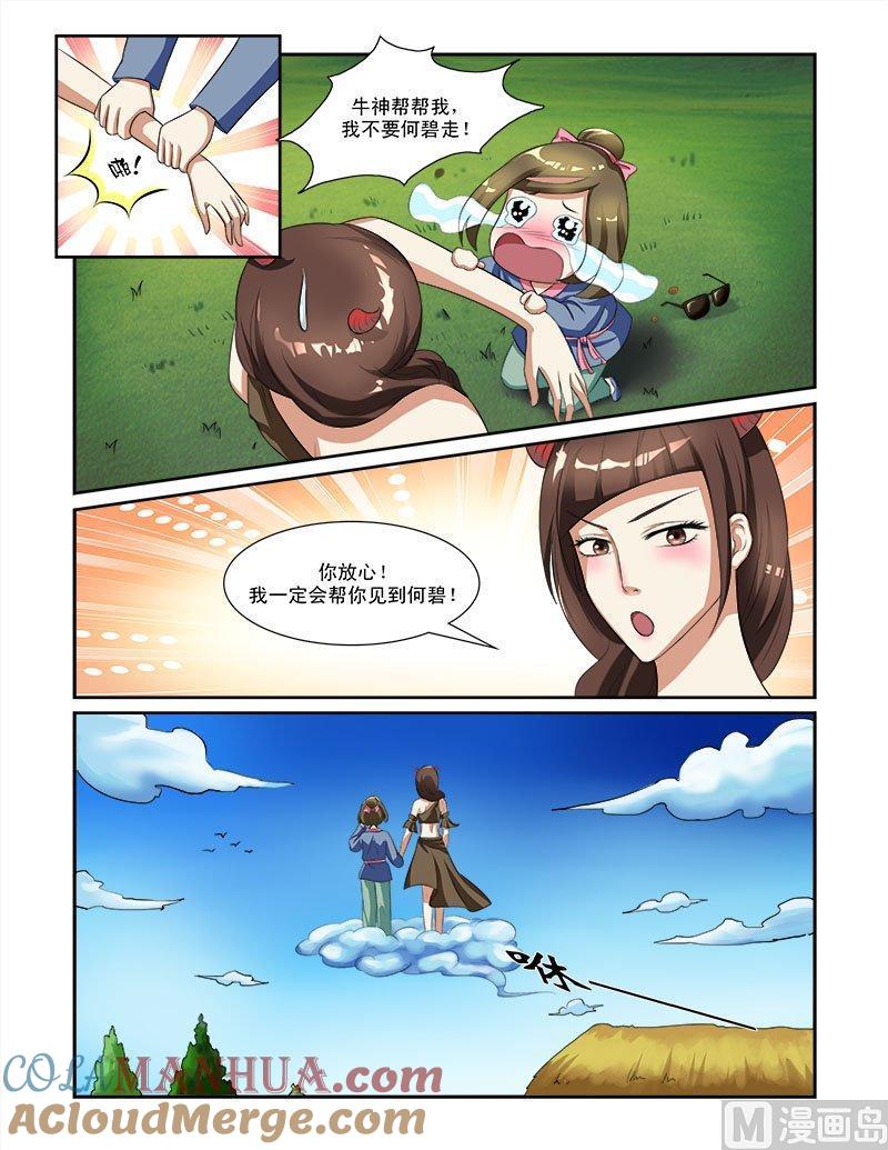 正文番外3七夕特别篇·下-讨喜笨王妃-原色动漫（第2张）