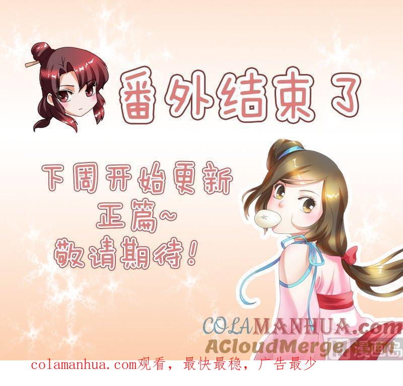 正文番外3七夕特别篇·下-讨喜笨王妃-原色动漫（第7张）