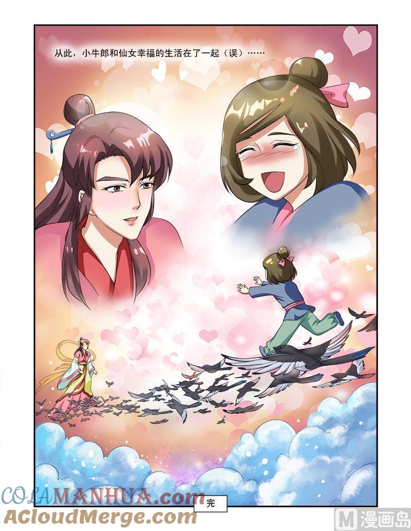 正文番外3七夕特别篇·下-讨喜笨王妃-原色动漫（第6张）