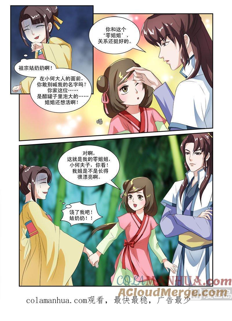 正文52下成碧府邸·十-讨喜笨王妃-原色动漫（第8张）