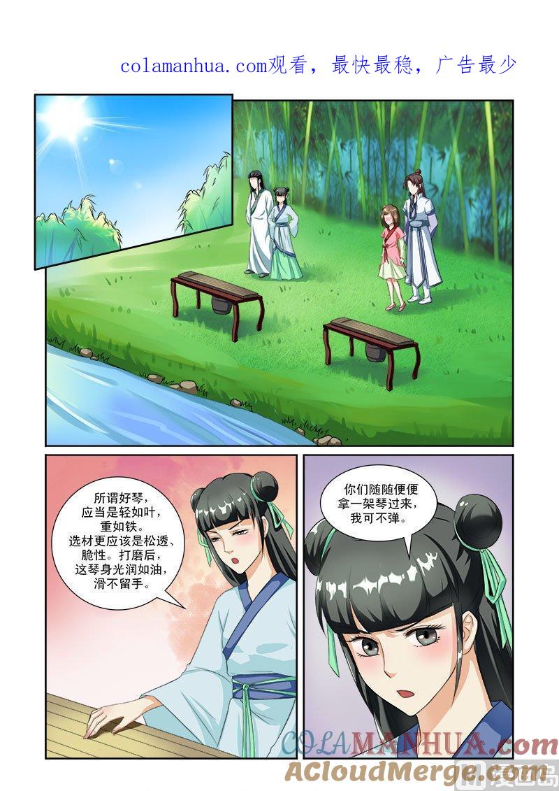正文52下成碧府邸·十-讨喜笨王妃-原色动漫（第1张）