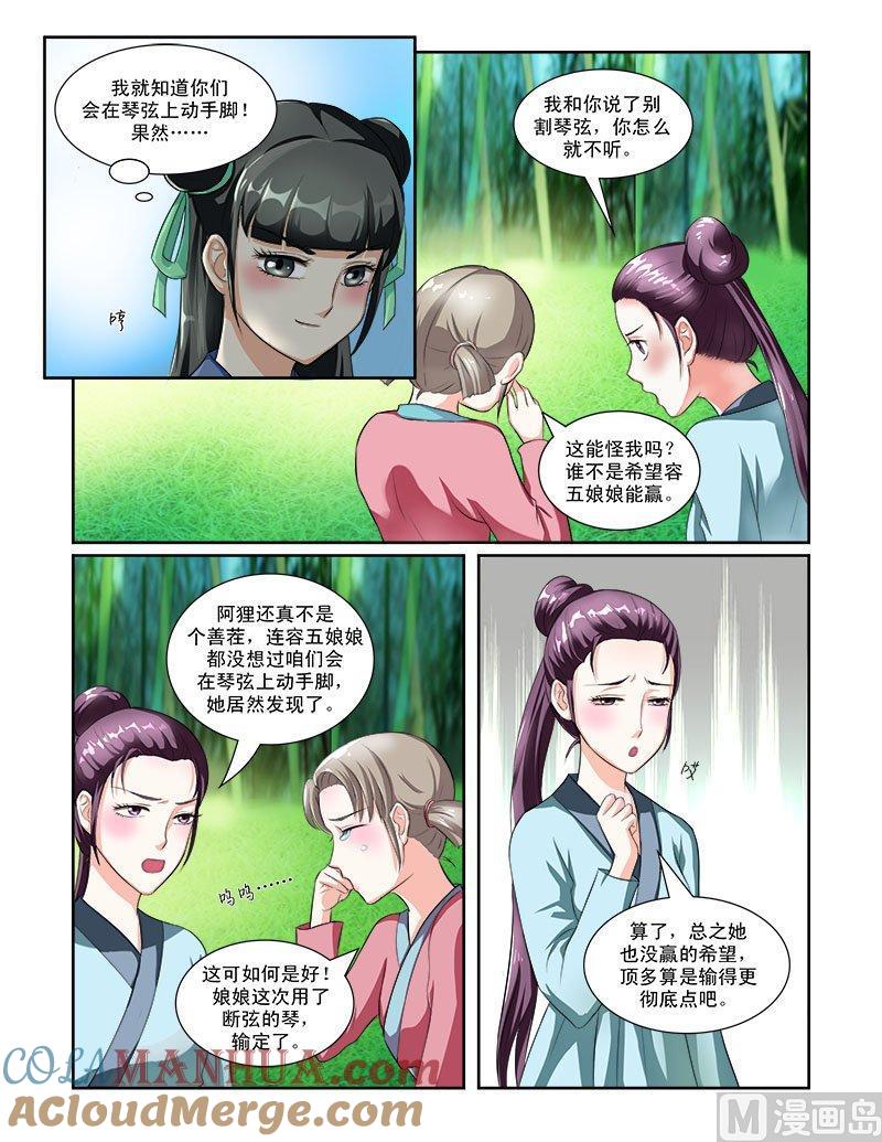 正文52下成碧府邸·十-讨喜笨王妃-原色动漫（第4张）