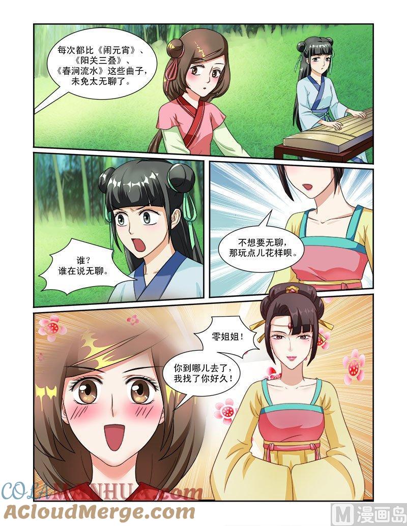 正文52下成碧府邸·十-讨喜笨王妃-原色动漫（第5张）