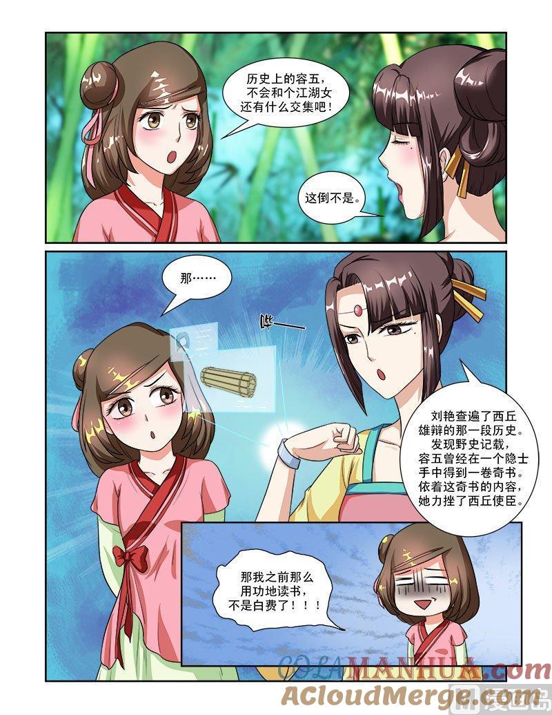 正文53上成碧府邸·十一-讨喜笨王妃-原色动漫（第4张）