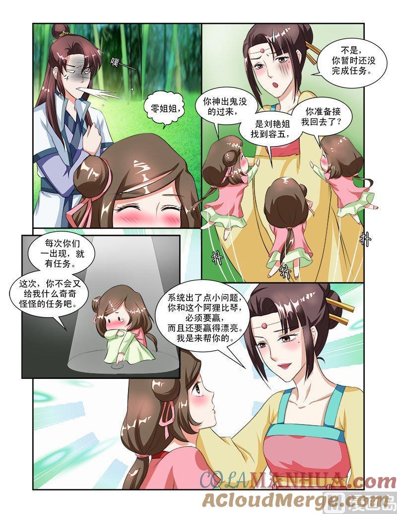 正文53上成碧府邸·十一-讨喜笨王妃-原色动漫（第3张）