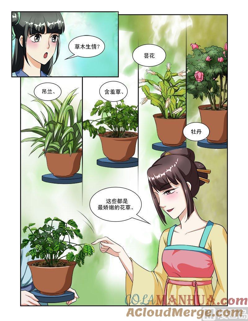 正文53上成碧府邸·十一-讨喜笨王妃-原色动漫（第8张）