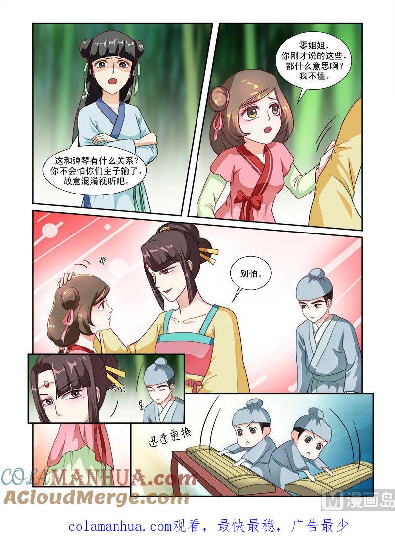 正文53上成碧府邸·十一-讨喜笨王妃-原色动漫（第9张）