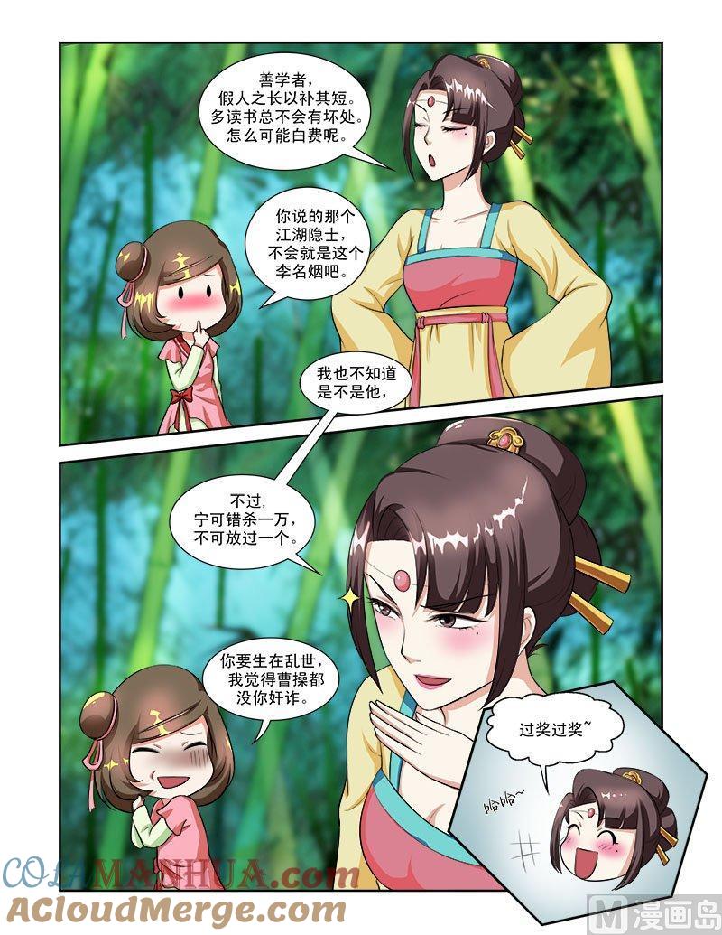 正文53上成碧府邸·十一-讨喜笨王妃-原色动漫（第5张）
