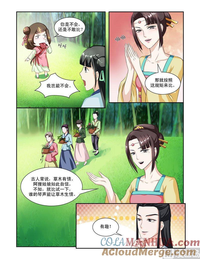 正文53上成碧府邸·十一-讨喜笨王妃-原色动漫（第7张）
