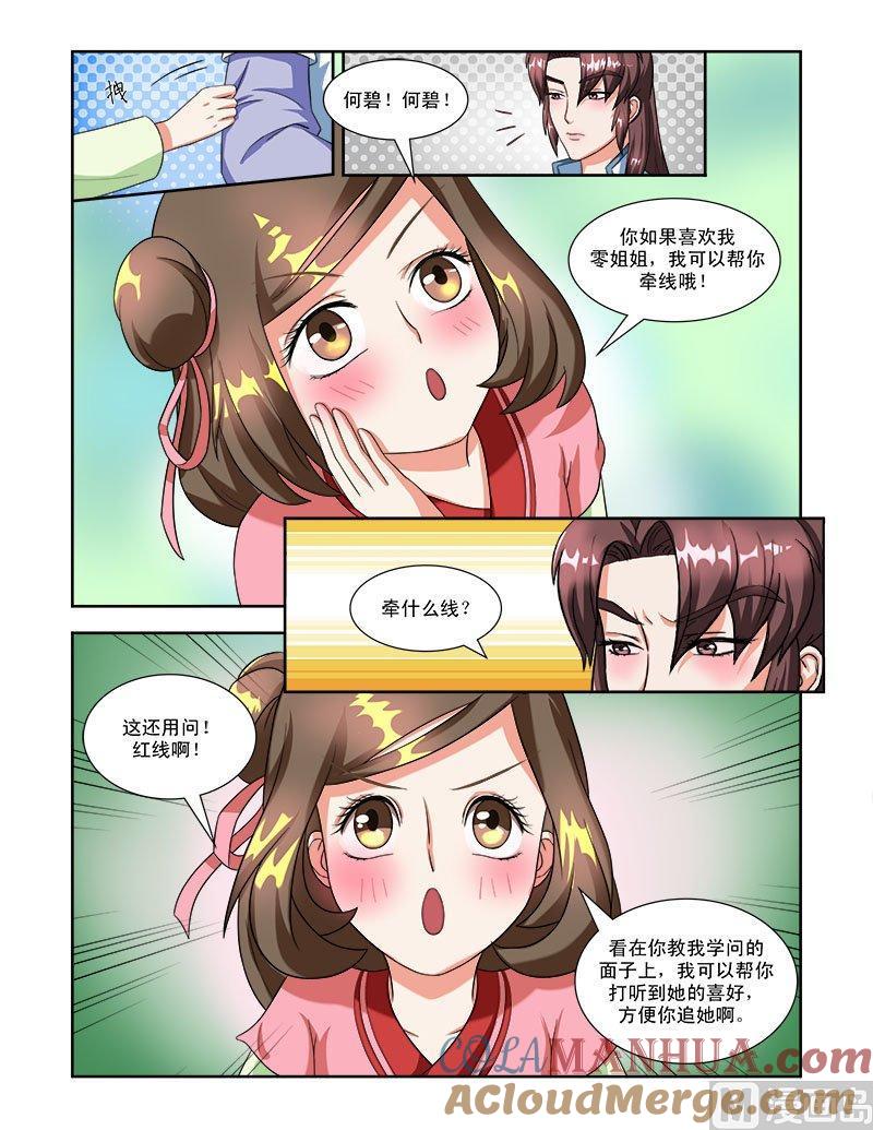 正文53上成碧府邸·十一-讨喜笨王妃-原色动漫（第2张）