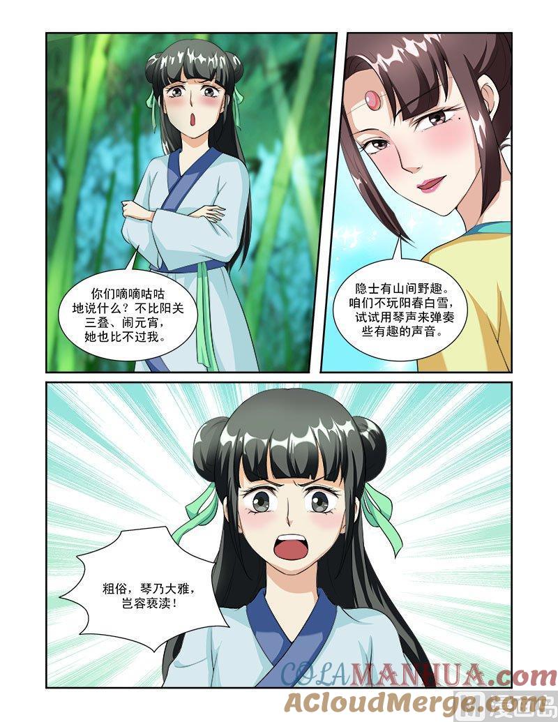 正文53上成碧府邸·十一-讨喜笨王妃-原色动漫（第6张）