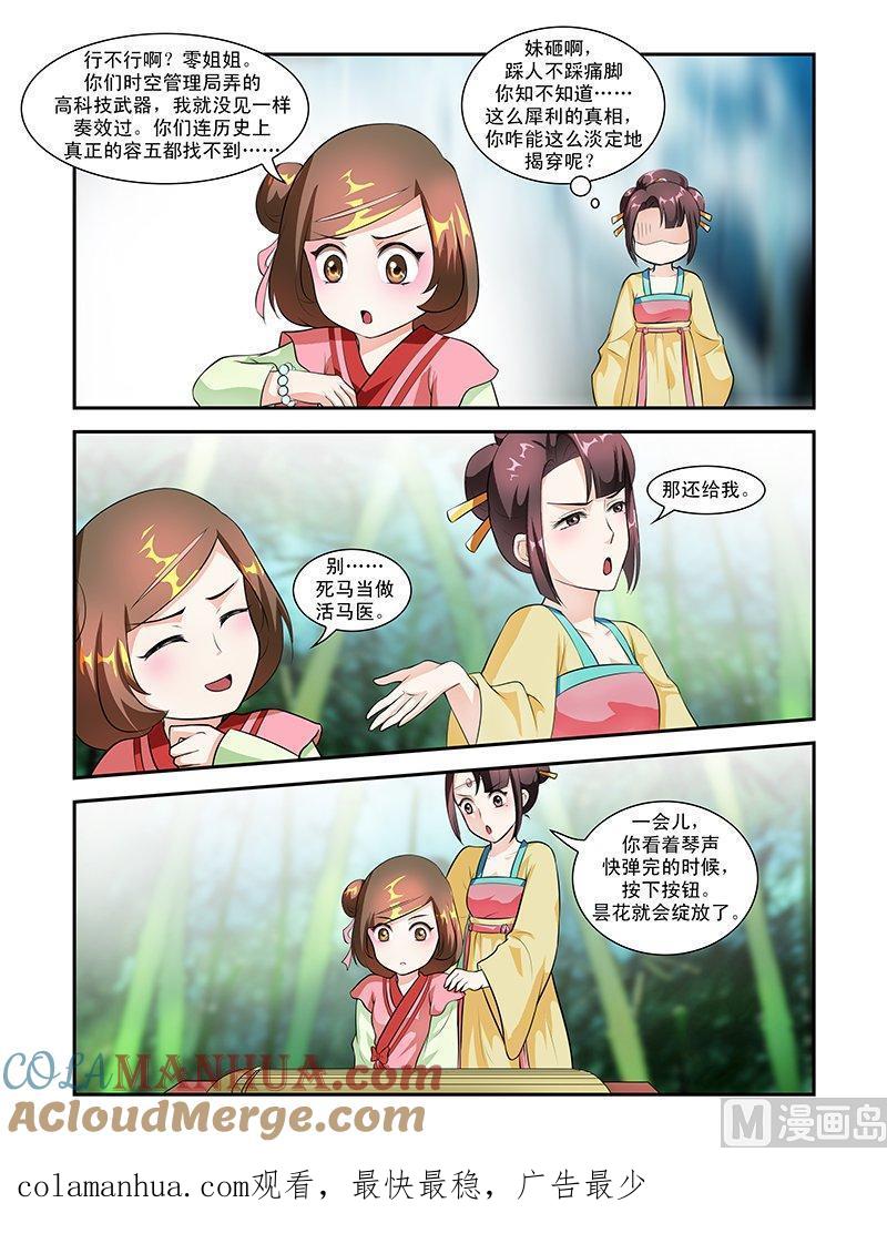 正文53下成碧府邸·十二-讨喜笨王妃-原色动漫（第8张）