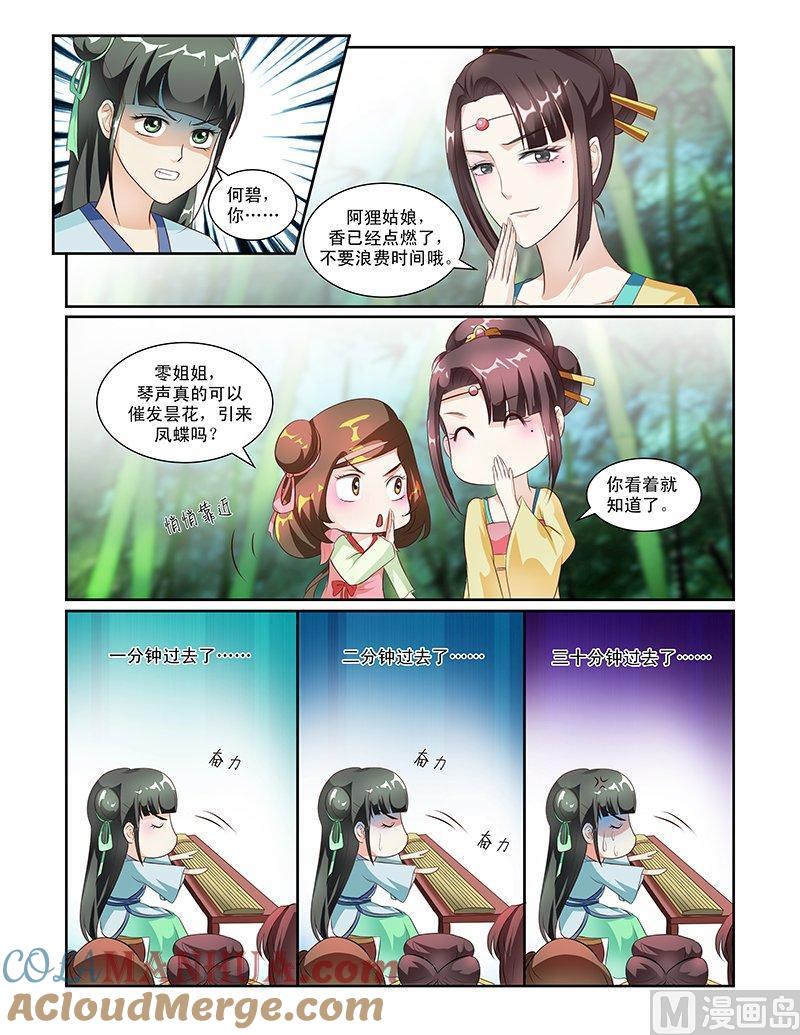 正文53下成碧府邸·十二-讨喜笨王妃-原色动漫（第3张）