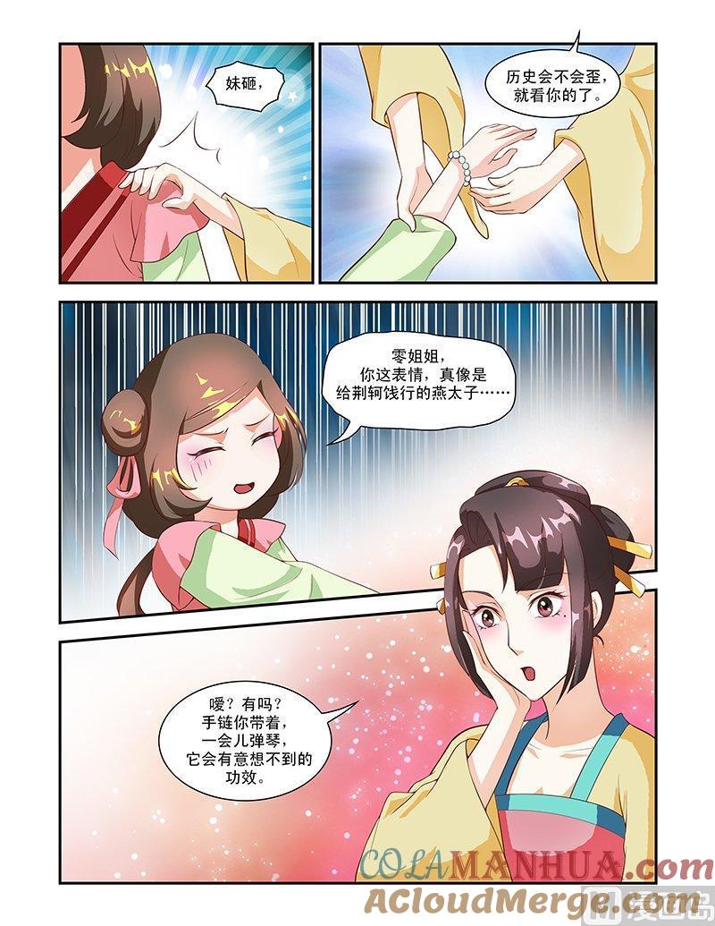 正文53下成碧府邸·十二-讨喜笨王妃-原色动漫（第7张）