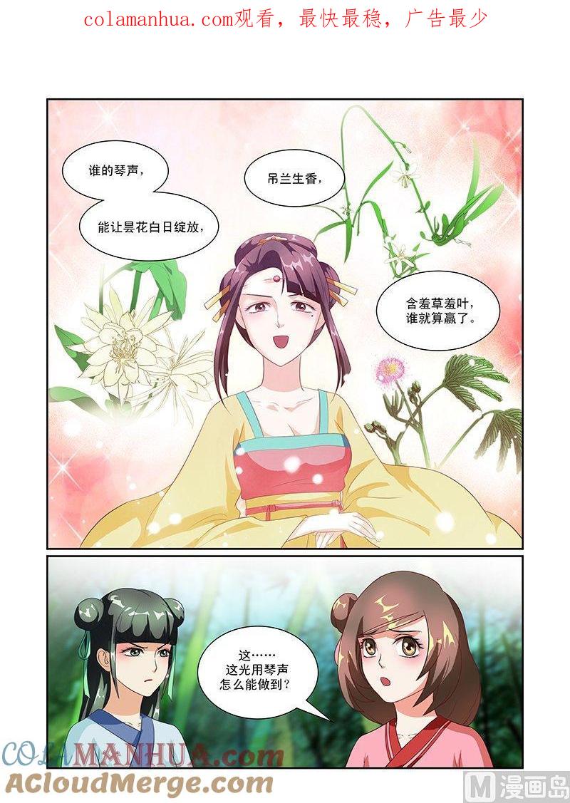 正文53下成碧府邸·十二-讨喜笨王妃-原色动漫（第1张）