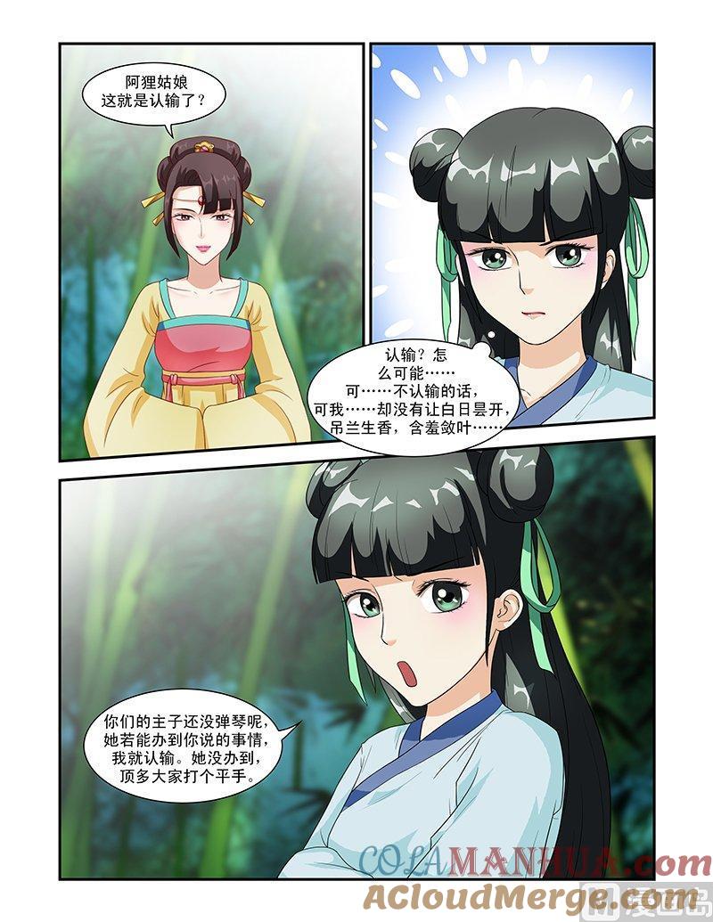 正文53下成碧府邸·十二-讨喜笨王妃-原色动漫（第5张）