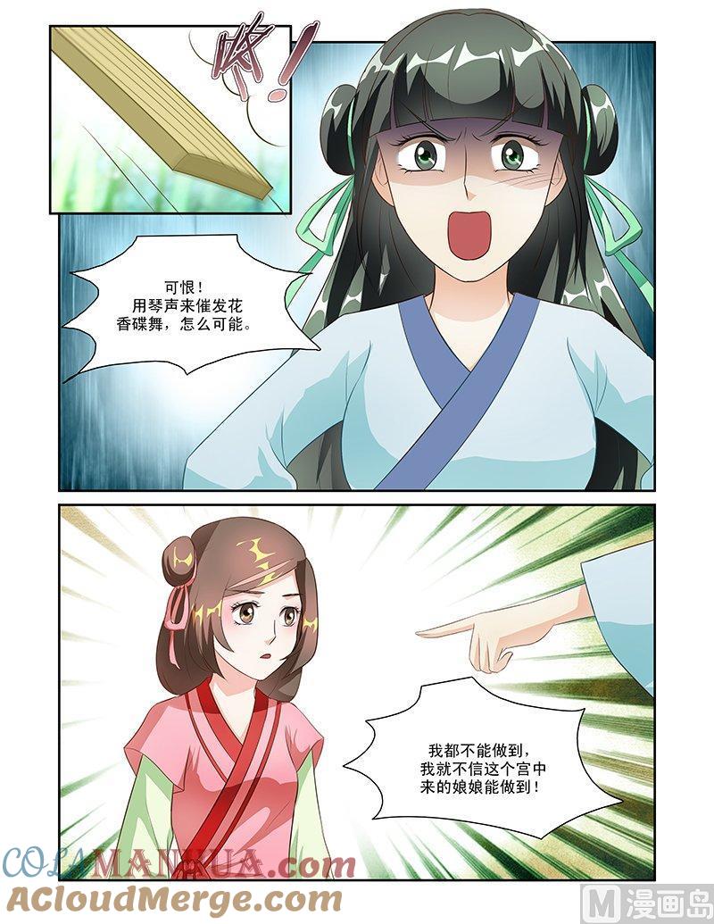 正文53下成碧府邸·十二-讨喜笨王妃-原色动漫（第4张）