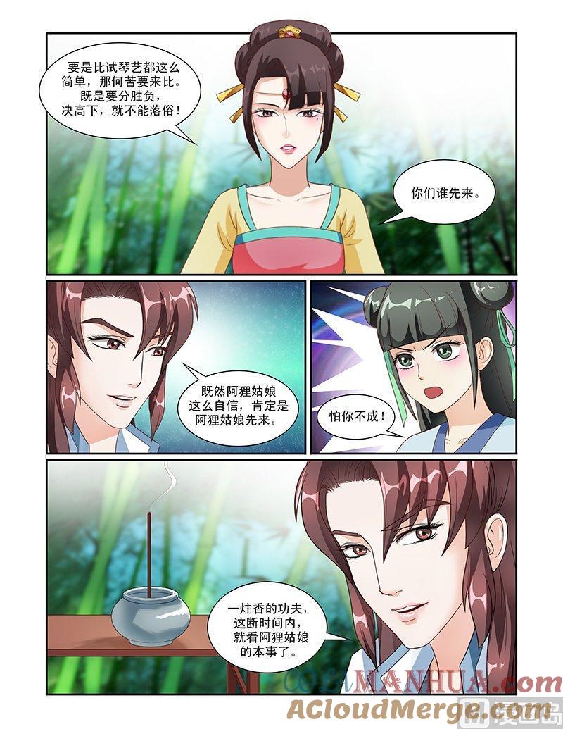 正文53下成碧府邸·十二-讨喜笨王妃-原色动漫（第2张）