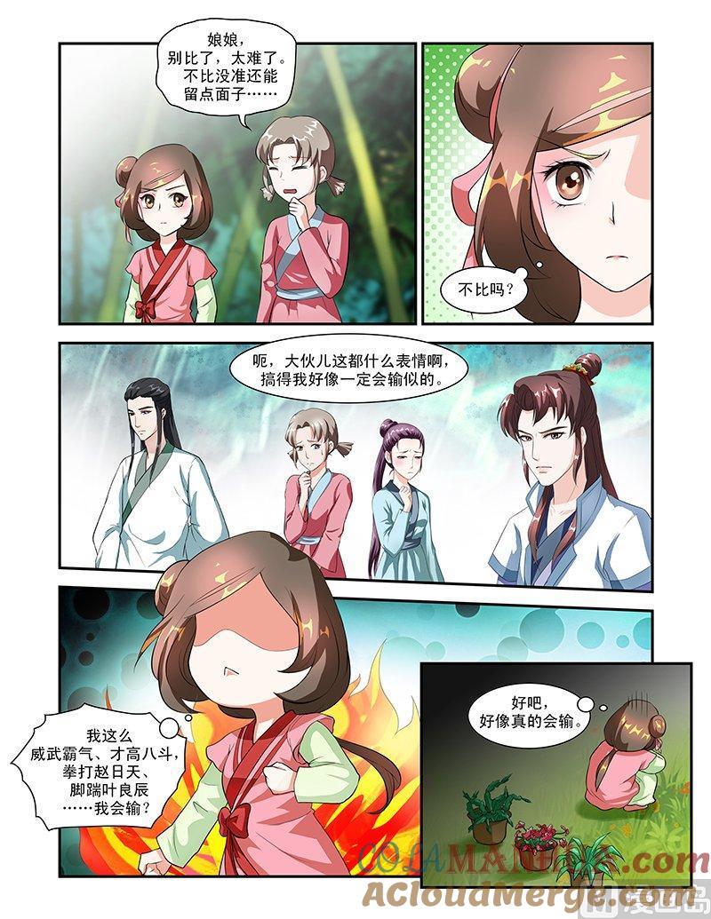 正文53下成碧府邸·十二-讨喜笨王妃-原色动漫（第6张）