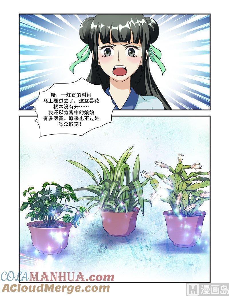 正文54上成碧府邸·十三-讨喜笨王妃-原色动漫（第6张）