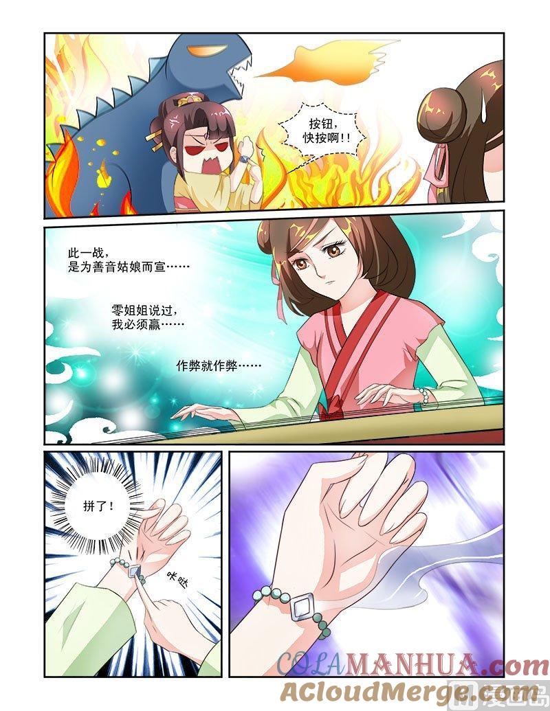 正文54上成碧府邸·十三-讨喜笨王妃-原色动漫（第7张）