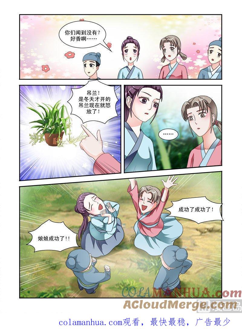 正文54上成碧府邸·十三-讨喜笨王妃-原色动漫（第9张）