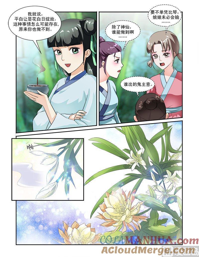 正文54上成碧府邸·十三-讨喜笨王妃-原色动漫（第8张）