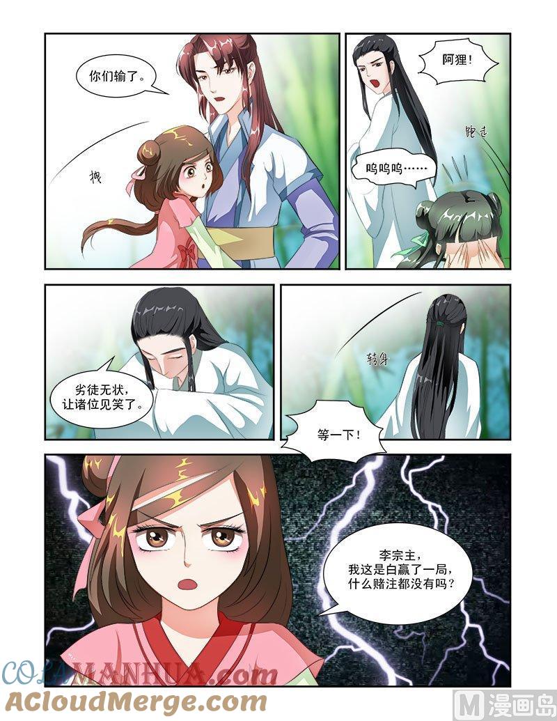 正文54下成碧府邸·十四-讨喜笨王妃-原色动漫（第8张）