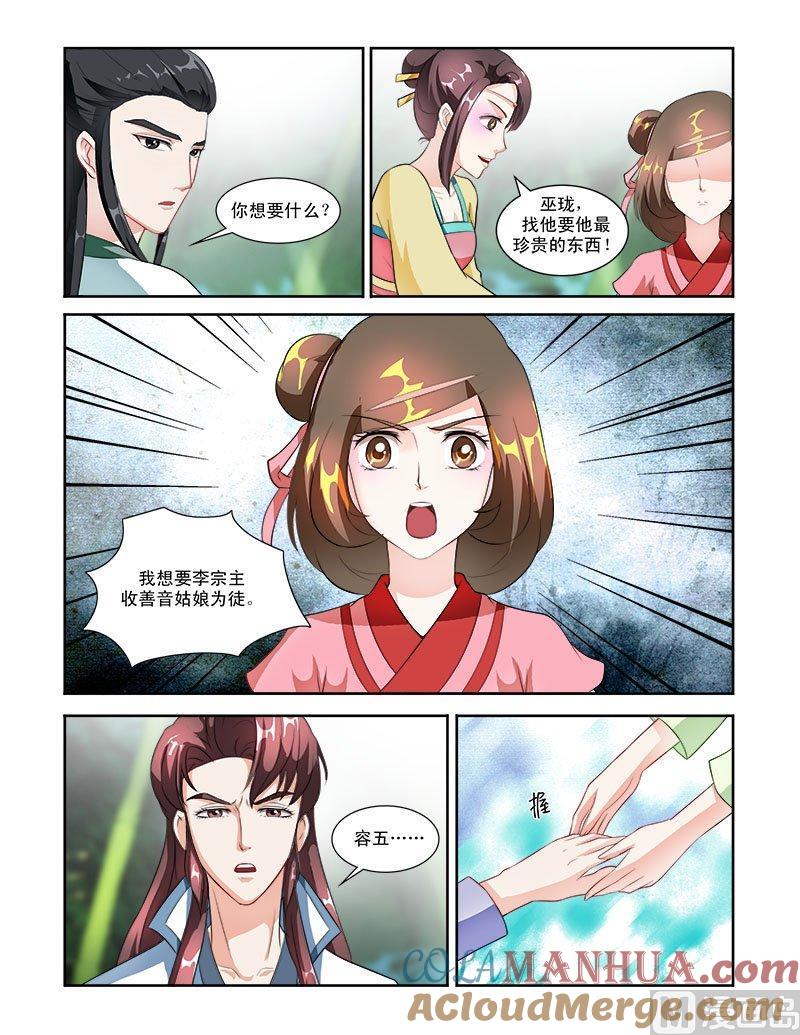 正文54下成碧府邸·十四-讨喜笨王妃-原色动漫（第9张）