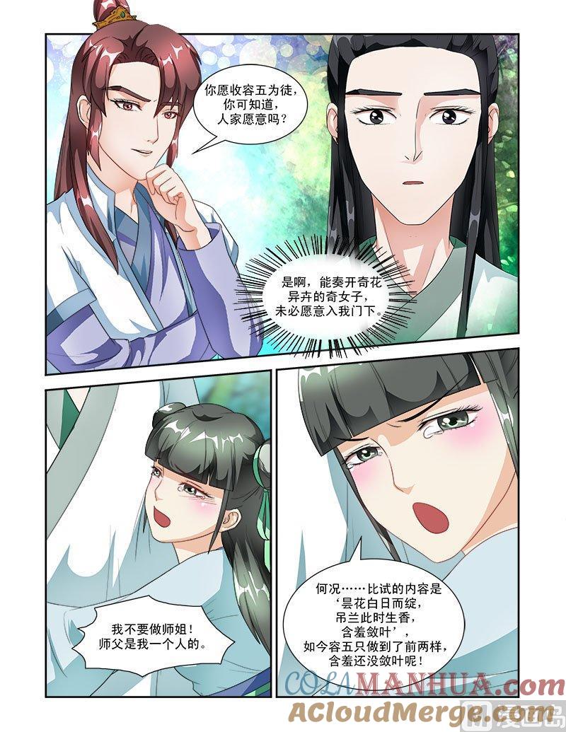 正文54下成碧府邸·十四-讨喜笨王妃-原色动漫（第4张）