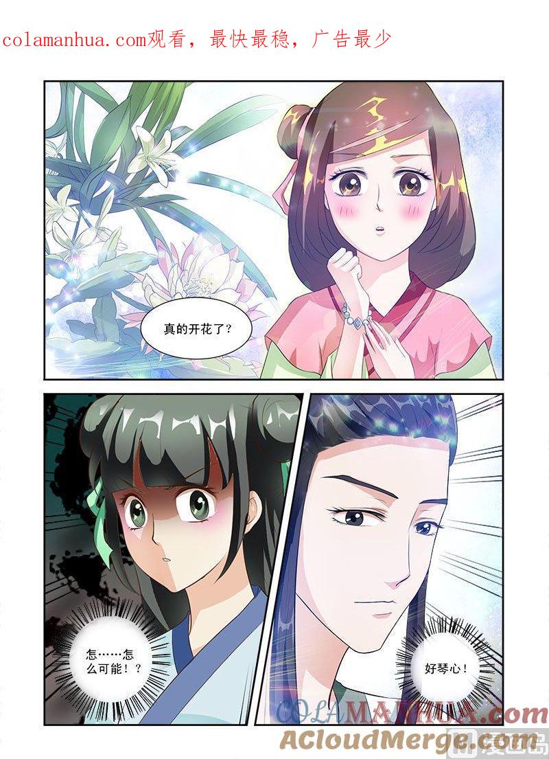正文54下成碧府邸·十四-讨喜笨王妃-原色动漫（第1张）