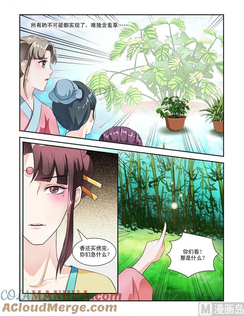 正文54下成碧府邸·十四-讨喜笨王妃-原色动漫（第5张）
