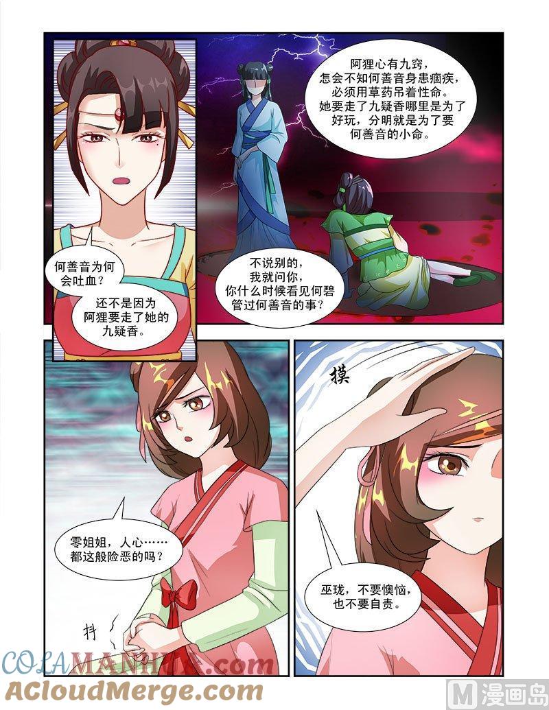 正文55上成碧府邸·十五-讨喜笨王妃-原色动漫（第8张）