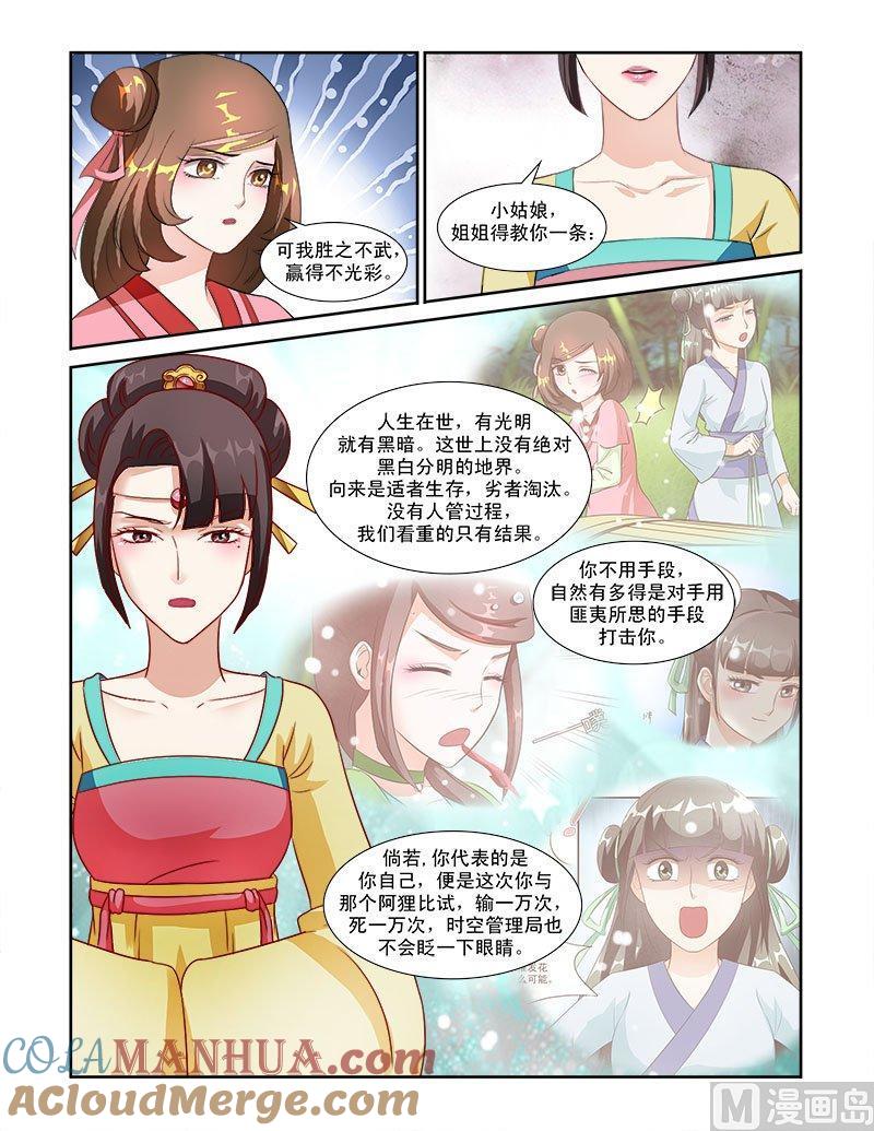 正文55上成碧府邸·十五-讨喜笨王妃-原色动漫（第5张）
