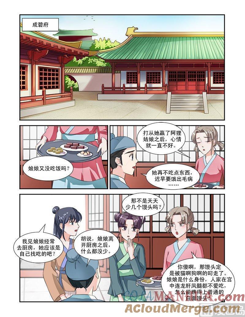 正文55上成碧府邸·十五-讨喜笨王妃-原色动漫（第2张）