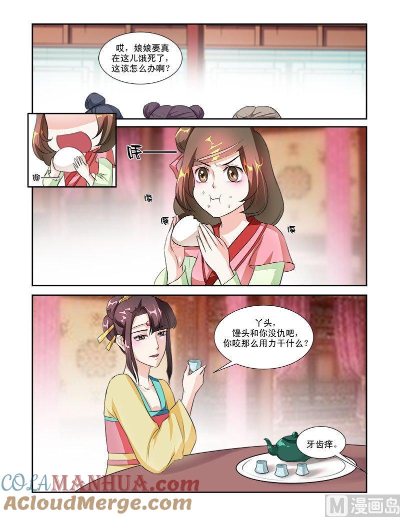 正文55上成碧府邸·十五-讨喜笨王妃-原色动漫（第3张）