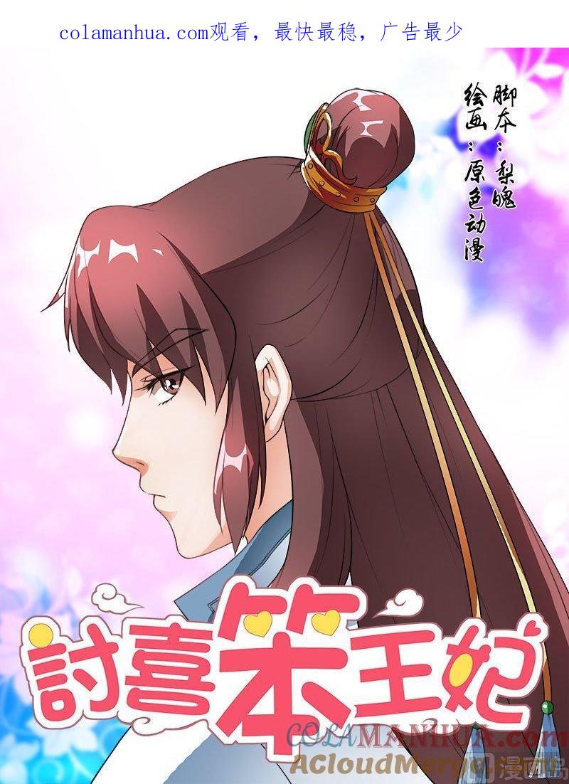 正文55上成碧府邸·十五-讨喜笨王妃-原色动漫（第1张）