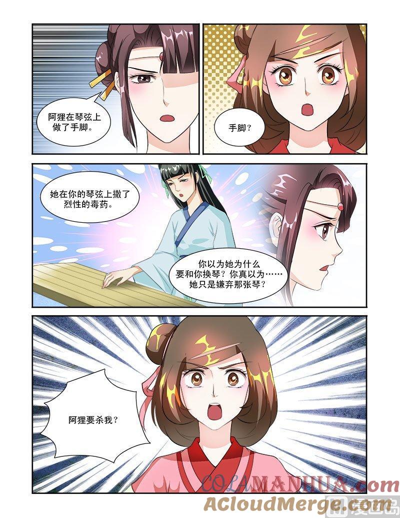 正文55上成碧府邸·十五-讨喜笨王妃-原色动漫（第7张）